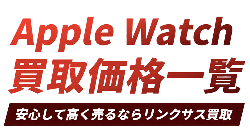 AppleWatchbannertext