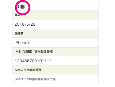 スマホ、携帯、iPhone買取なら【リンクサス買取】