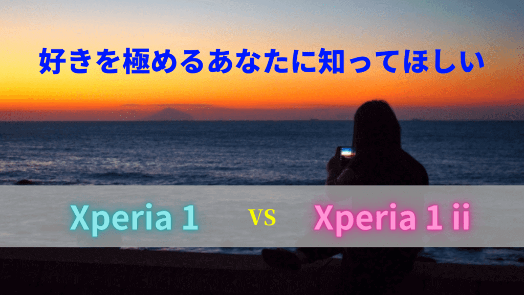 xperia1 1ii