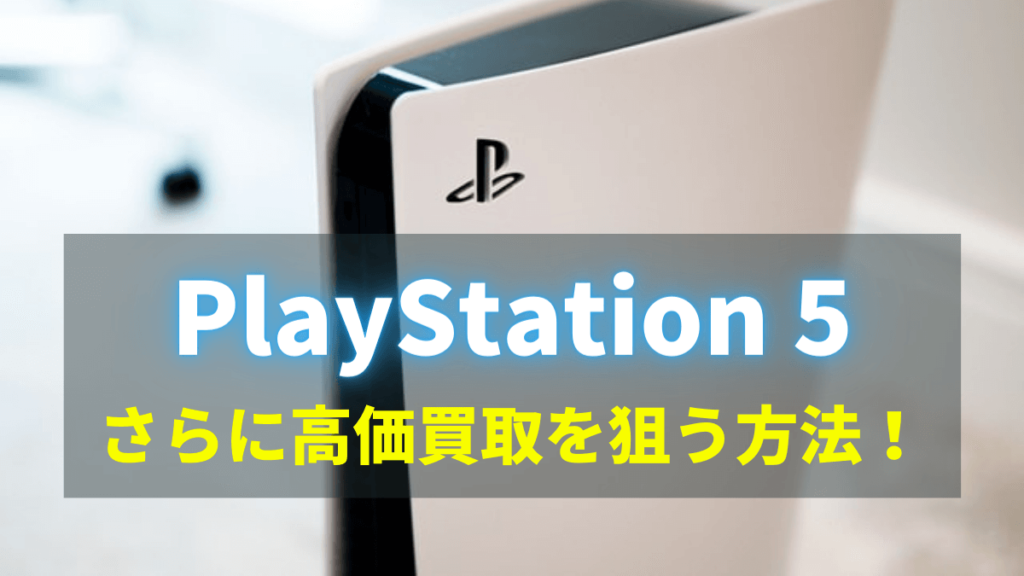 ps5-purchase
