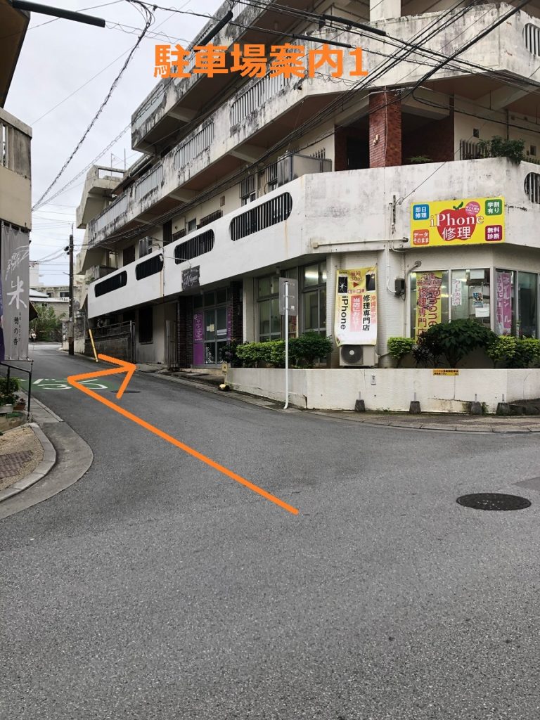 那覇店駐車場説明1